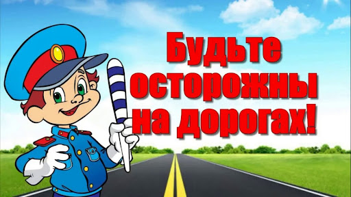 Декада дорожной безопасности детей.
